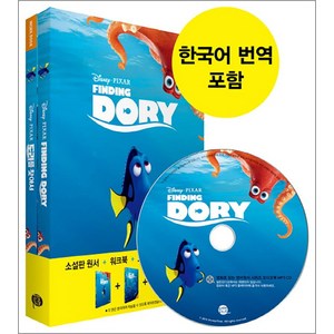 Disney Pixa Finding Doy 도리를 찾아서, 롱테일북스