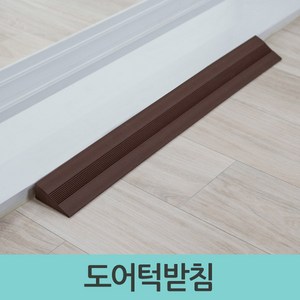 이즈오피스 도어턱 받침 안전턱 방지턱, 5764, 1개