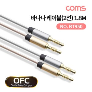 Coms 바나나 케이블 2선 1.8M 무산소 구리동선 BT950, 1개