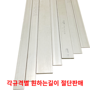 스텐평철 SUS304 STS304 각규격별 절단판매 스텐판 스텐각재 스텐판재 스테인리스, 50cm, 3T(두께)20MM(폭), 1개