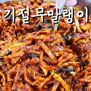 (기절반찬) 기절 무말랭이 무침 밑반찬, 1kg, 1개