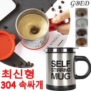 GBED 무선 회오리 자동 쉐이크컵 믹스컵 커피머그 휘핑컵 텀블러 USB 304 사무실 주방 여행 시 우유 코코아용 랜덤증정, 1개, YD003-블랙