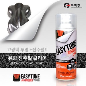 이지튠 프리미엄 뿌리는 고무 랩핑 스프레이 400ml, 펄, 펄클리어, 1개