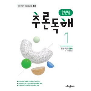 밀크북 용선생 추론독해 초등 국어 1단계 1 2학년 권장, 상품명