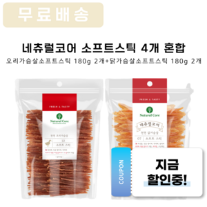 네츄럴코어 오리가슴살소프트스틱 180g 2개+치킨소프트스틱 180g 2개 총4개 강아지육포 대용량간식, 1개