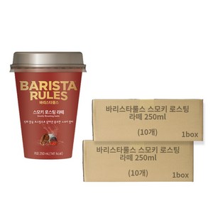 매일 바리스타룰스 스모키 로스팅 라떼 250ml 20컵, 20개