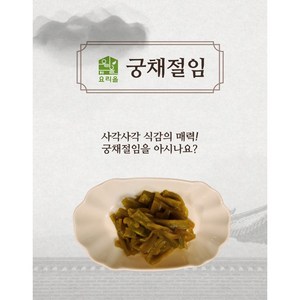 요리올 궁채 장아찌 절임 업소용 대용량 뚱채 상추줄기 10kg, 1개