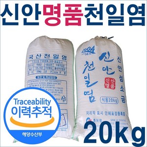 신안 명품 천일염 20kg 알칼리 미네랄 굵은소금, 3개