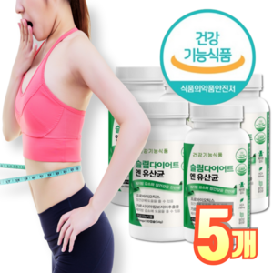 단기간 중년 뱃살 내장지방 다이어트 식약처인증 장건강 체지방감소 슬림다이어트엔 유산균, 5박스, 120정