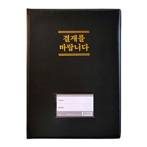 결재판 고주파 결재화일 일반형 창문형 흑색 A4