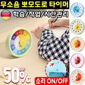 [음성 ON/OFF 가능] 뽀모도로 타이머 무소음 구글타이머 공부타이머 수능 시계 포커스 온 타임 타이머 리뉴얼, 1개, 밀크