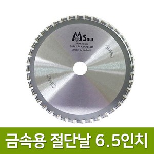 [일제] 매직쏘 금속용 원형 톱날 6.5인치 40T 금속절단기날 컷터날 팁쏘 팁쇼, 1개
