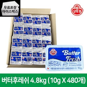 [제이케이푸드] 오뚜기 1회용 버터후레쉬 4.8kg / 10gx480개 / 일회용 포션버터, 10g, 480개