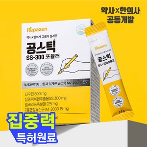 공스틱! 성장기 청소년 유산균 수험생 공시생 집중력 특허 원료 면역유산균 영양제, 1박스, 30회분