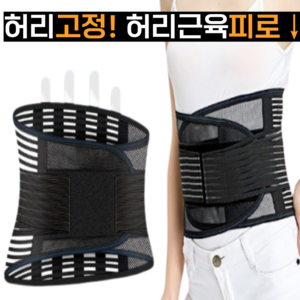뽀대뽀 남여공용 허리보호대 메쉬 허리복대, 1세트