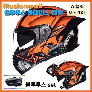 illusionmall 오토바이 블루투스 헬멧 풀페이스 오픈페이스 일체형, L, A