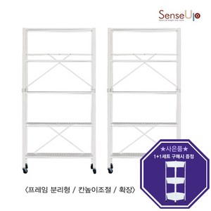 [트롤리 증정 프로모션 상품] 센스업 1+1 모듈형 접이식 5단 철제 선반 세트 화이트 블랙[본사직배송], 1개