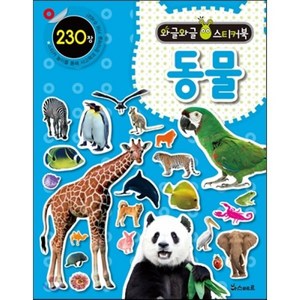 와글와글 스티커북 동물, 아스테르