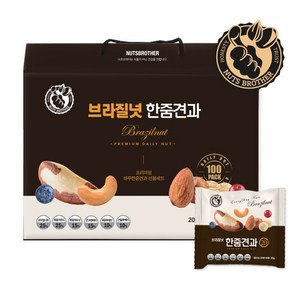 [너츠브라더] 브라질넛 한줌견과 100봉 견과 선물세트, 01. 브라질넛 한줌견과 100봉 선물세트, 1개