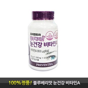 프리벤트라 눈건강 비타민A 츄어블 눈 블루베리맛 90g, 60정, 1개