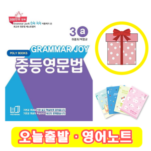 Gamma joy 중등영문법 3a (+영어노트)