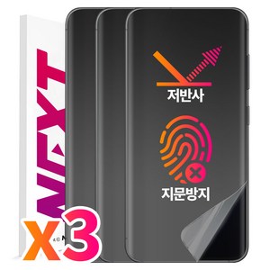 넥스트모바일 1+1+1 갤럭시 노트10 노트10플러스 안티 글래어 저반사 지문방지 액정 보호 풀커버 필름, 3개