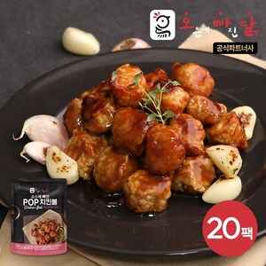 [오빠닭] 소스에 빠진 POP치킨볼 마늘간장맛 100g 20팩, 20개