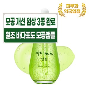 마미케어 바다포도 포어 모공 리프팅 앰플, 50ml, 2개