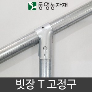 빗장T 25 x 25, 1개