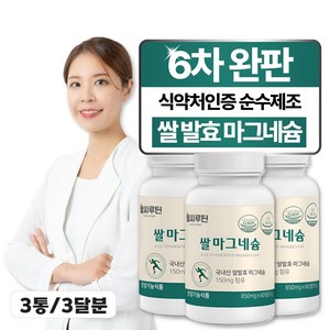 2중발효공법 신경 근육 에너지 쌀마그네슘 1개월분, 60정, 3개