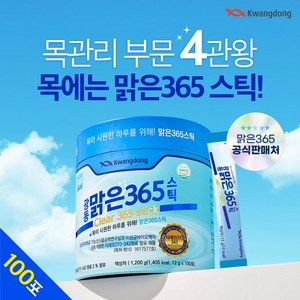 광동 맑은365스틱 목관리 목이시원한 특허원료 TF-343 전통원료 함유 3개월 100포, 1.2kg, 1개