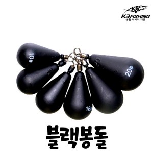 k3f 블랙봉돌 무광 물방울 싱커추 갑오징어 문어 한치 오징어, 20호(3개입), 3개, 3개입