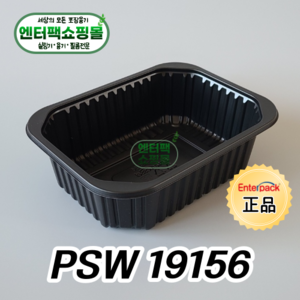 엔터팩 실링용기 PSW 19156 정품 블랙, 1개, 100개