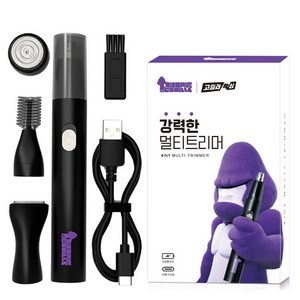 퍼플고릴라 강력한 멀티트리머 코털제거기, Puple Goilla-TN588