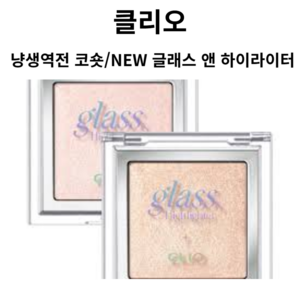 클리오 냥생역전 코숏 NEW 글래스 앤 하이라이터, 1개, 2호 말랑반죽