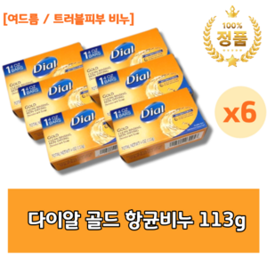 다이알 골드 비누, 113g, 6개