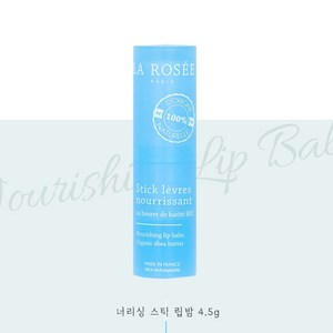 [국내배송] 라로제 너리싱 스틱 립밤 본품 4.5g, 1개