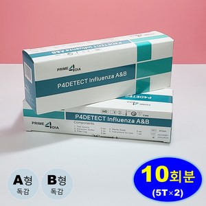 [26년 8월 기한] 프라임4DIA 독감키트 A형 B형 독감검사키트 인플루엔자 자가진단 키트, 2개, 5개입