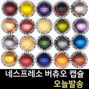 네스프레소 버츄오 캡슐 40여종 정품 캡슐커피, 머그 하프 카페나토, 1개, 10개입, 6g