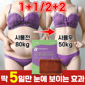 [빠른배송]미국 기술 1+1 다이어트 패치 배꼽 패치 뱃살패치 붙이는 한방패치 혈액순환 비만관리, 1+1(2개), 2개