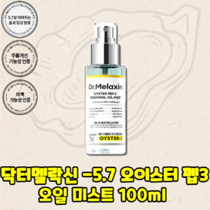 닥터 멜락신 오이스터 펩3 자생 오일 미스트, 1개, 100ml