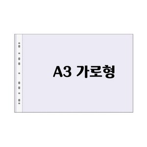 신화오피스 A3 0.04t 펄 비닐내지 가로형