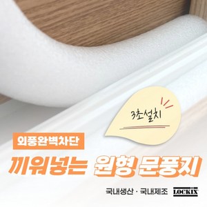 외풍차단 끼워넣는 원형문풍지 가래떡스펀지 문틈 샤시 창문 틈새 바람막이, 40mm x 1M, 1개