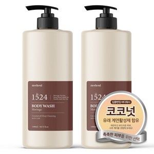 메르헨트 코코넛 오일 딥클렌징 바디워시 모링가향, 2개, 1.5L