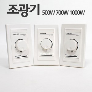 조광기 디밍가능 밝기조절 디머 스위치 신성, 신성 조광기 500w 1개, 1개