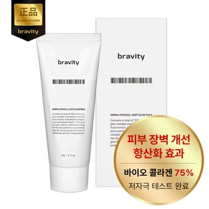 브래비티 더마 스템셀 딥 글로우팩 60g*1개 [줄기세포 콜라겐 필오프팩], 1개, 1개입