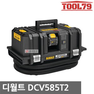 디월트 DCV585T2 충전집진기 60V MAX 2.0Ah 무선 집진기 헤파필터 11L 건습식 방진 방수기능, 1개