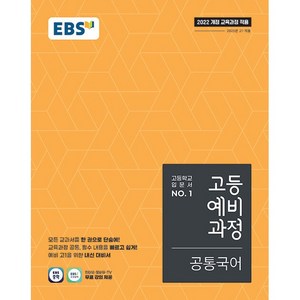 [선물] 2025년 EBS 고등 예비과정 공통국어