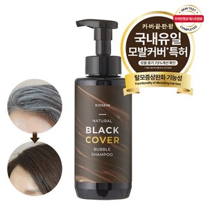 내추럴 커버 고밀도 버블 샴푸 탈모증상완화 저자극 모발개선 건강한모발, 1개, 500ml