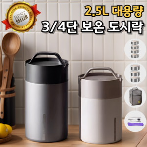 수능보온도시락 수능도시락 직장인도시락 스테인리스316, 아이보리 2.0L (3단), 1개, 도시락+수저세트+전용가방